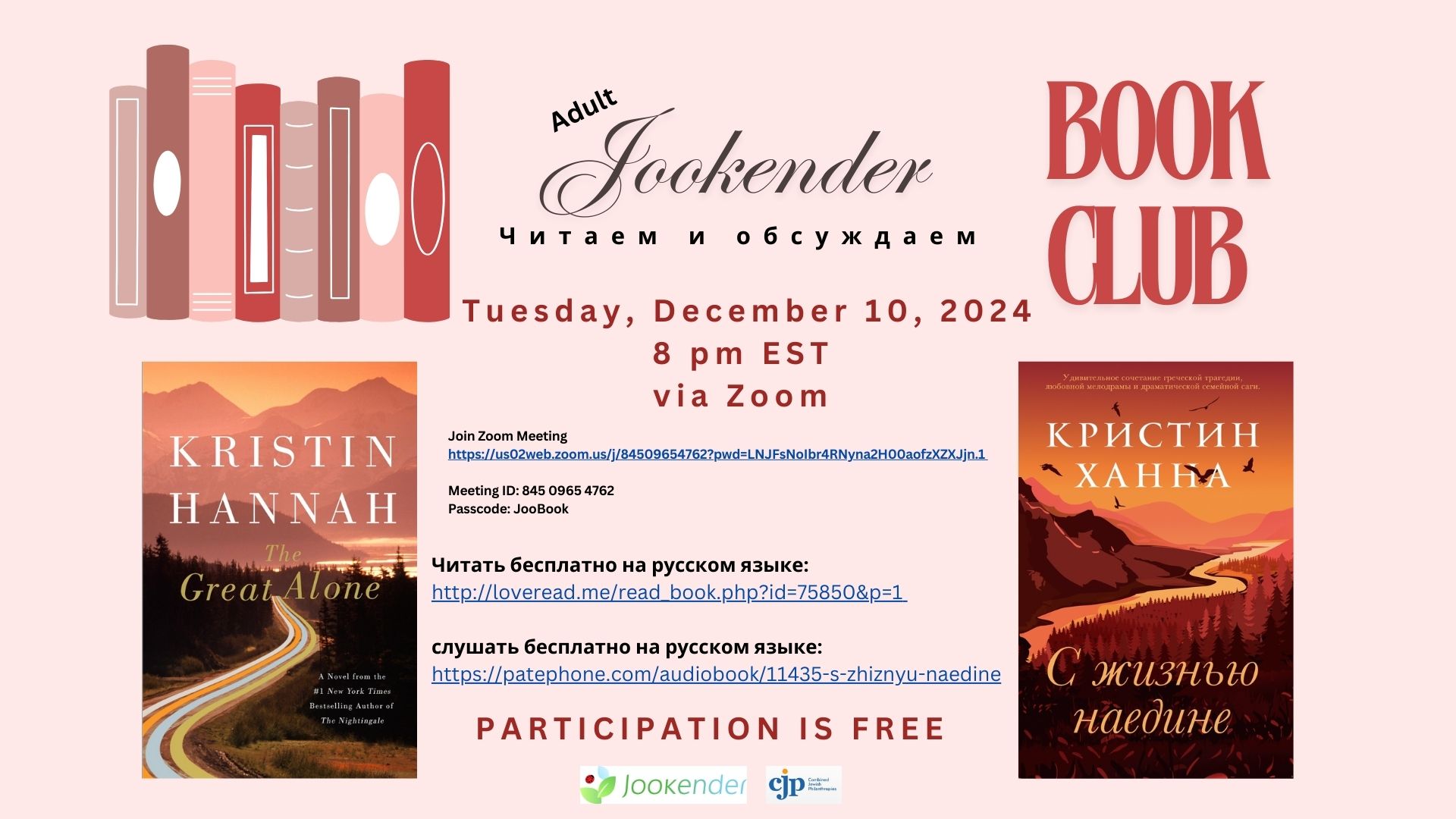 Кристин Ханна "С жизнью наедине" - Book Club