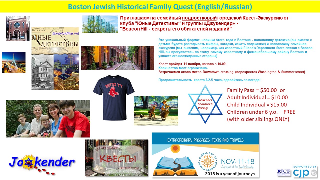 Global Day of Jewish Learning Boston Historical Quest